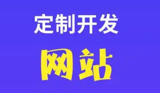 網(wǎng)站建設(shè)