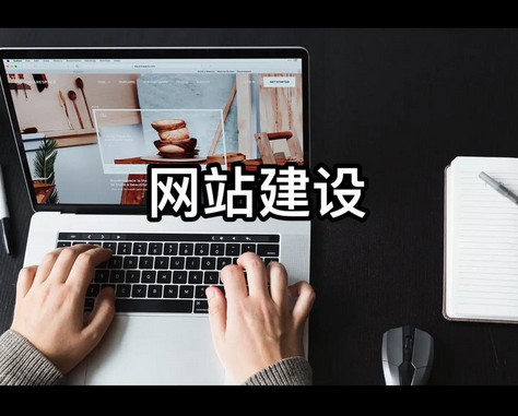 網(wǎng)站建設(shè)