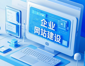 網(wǎng)站建設(shè)