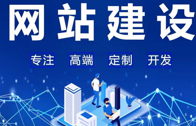 網(wǎng)站建設