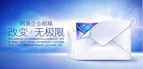 網(wǎng)易企業(yè)郵箱近日全新推出“帳號(hào)密保平臺(tái)” 網(wǎng)易企業(yè)郵箱近日全新推出“帳號(hào)密保平臺(tái)”