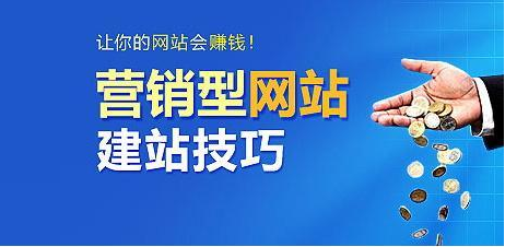 上海營銷型網站建設需要多少錢 上海營銷型網站建設需要多少錢