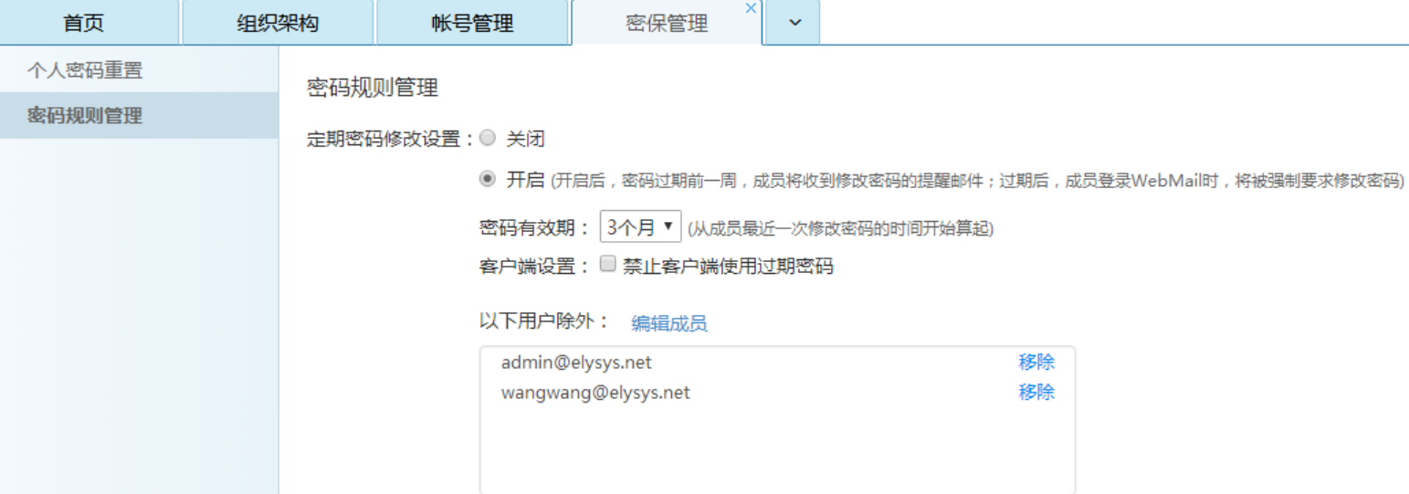 網(wǎng)易企業(yè)郵箱管理員如何設(shè)置定期修改密碼 網(wǎng)易企業(yè)郵箱管理員如何設(shè)置定期修改密碼