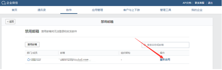 企業(yè)微信郵箱如何禁用企業(yè)成員郵箱和業(yè)務(wù)郵箱 企業(yè)微信郵箱如何禁用企業(yè)成員郵箱和業(yè)務(wù)郵箱