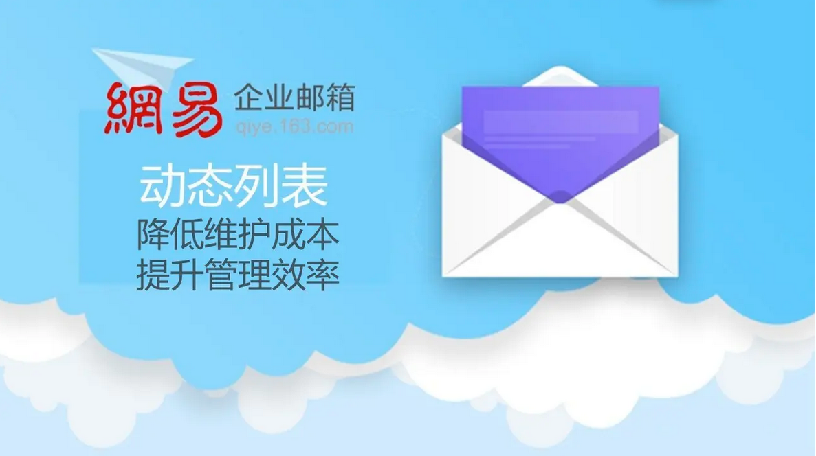 網(wǎng)易企業(yè)郵箱5.0版介紹及推薦 網(wǎng)易企業(yè)郵箱5.0版介紹及推薦