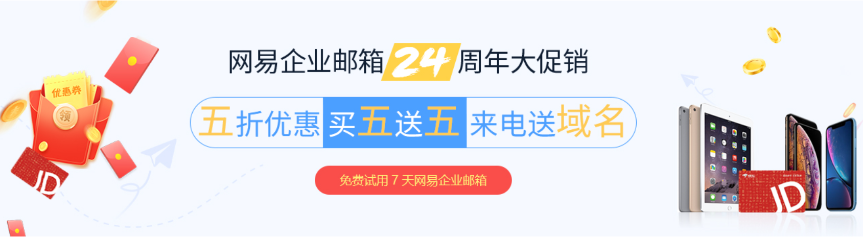 網(wǎng)易企業(yè)郵箱 網(wǎng)易企業(yè)郵箱