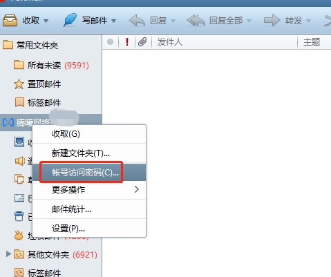 Foxmail客戶端 Foxmail客戶端
