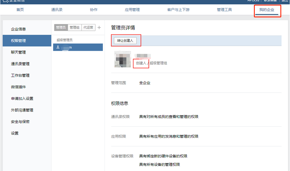 騰訊企業(yè)郵箱如何更換郵箱創(chuàng)建人 騰訊企業(yè)郵箱如何更換郵箱創(chuàng)建人