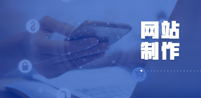 網(wǎng)站建設(shè) 網(wǎng)站建設(shè)